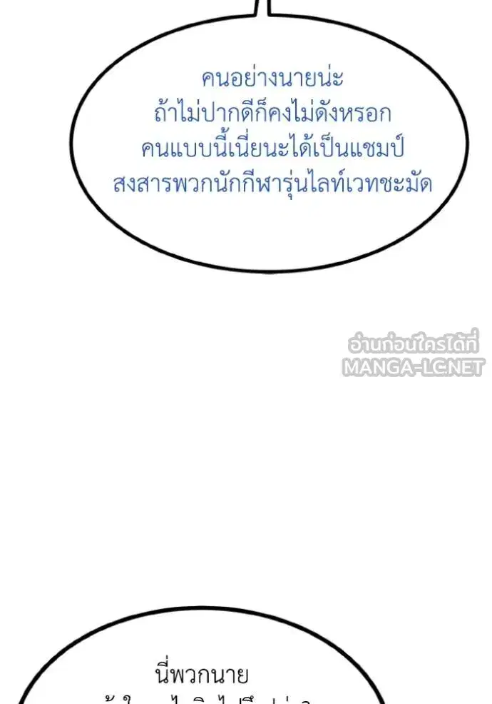 King of the Octagon ตอนที่ 138 หน้า 96