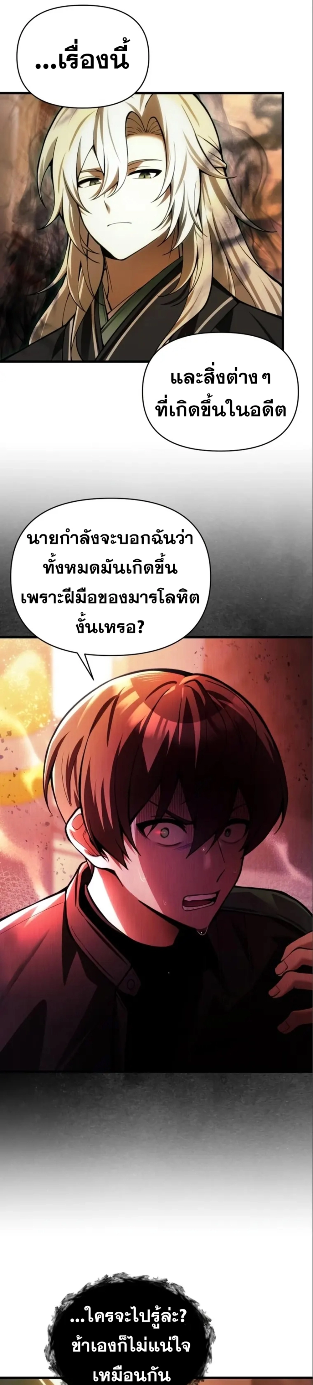 The Heavenly Demon’s Descendant ตอนที่ 16 หน้า 5