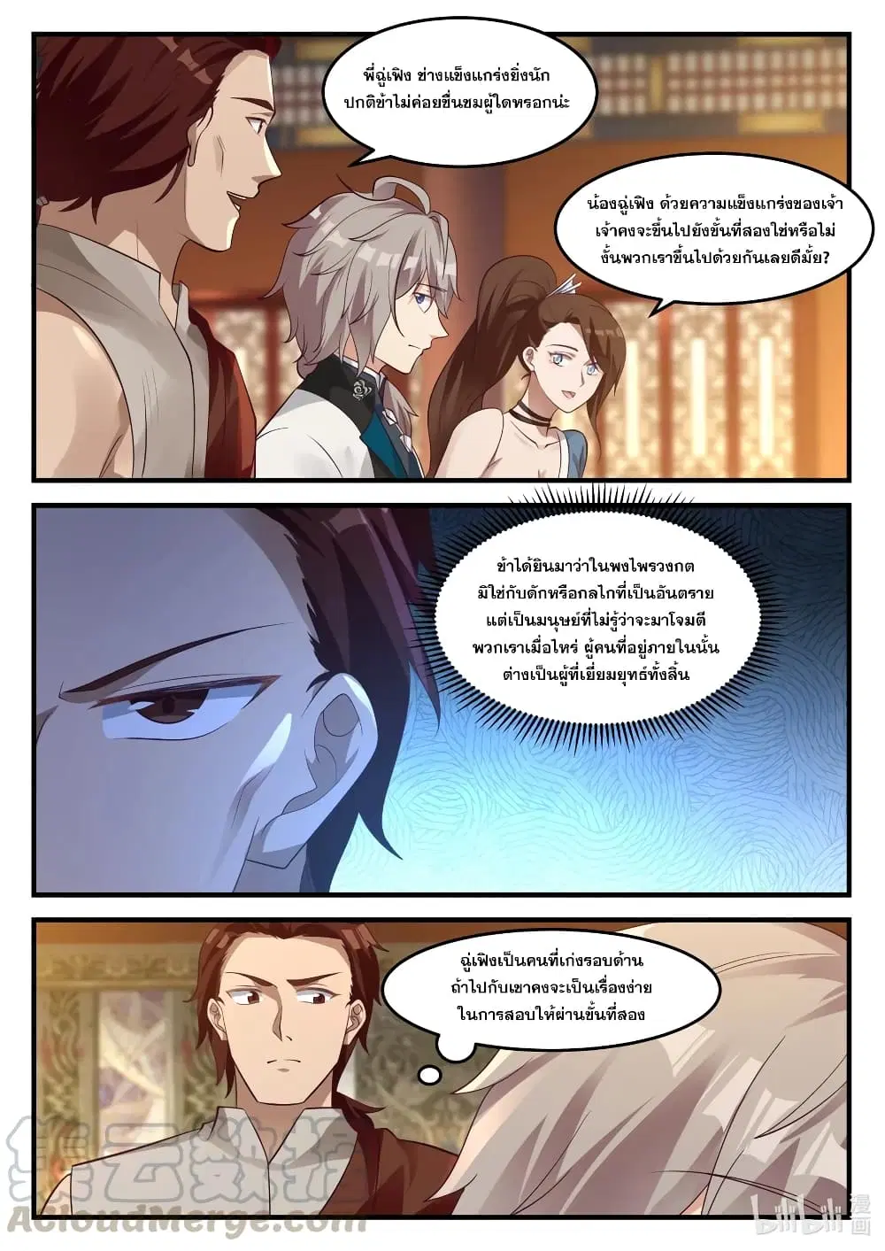 Martial God Asura ตอนที่ 156 หน้า 9