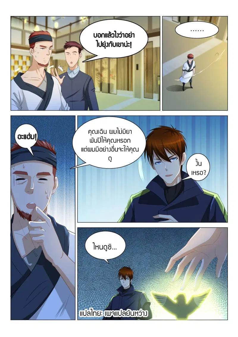 Rebirth Of The Urban Immortal Cultivator ตอนที่ 116 หน้า 13