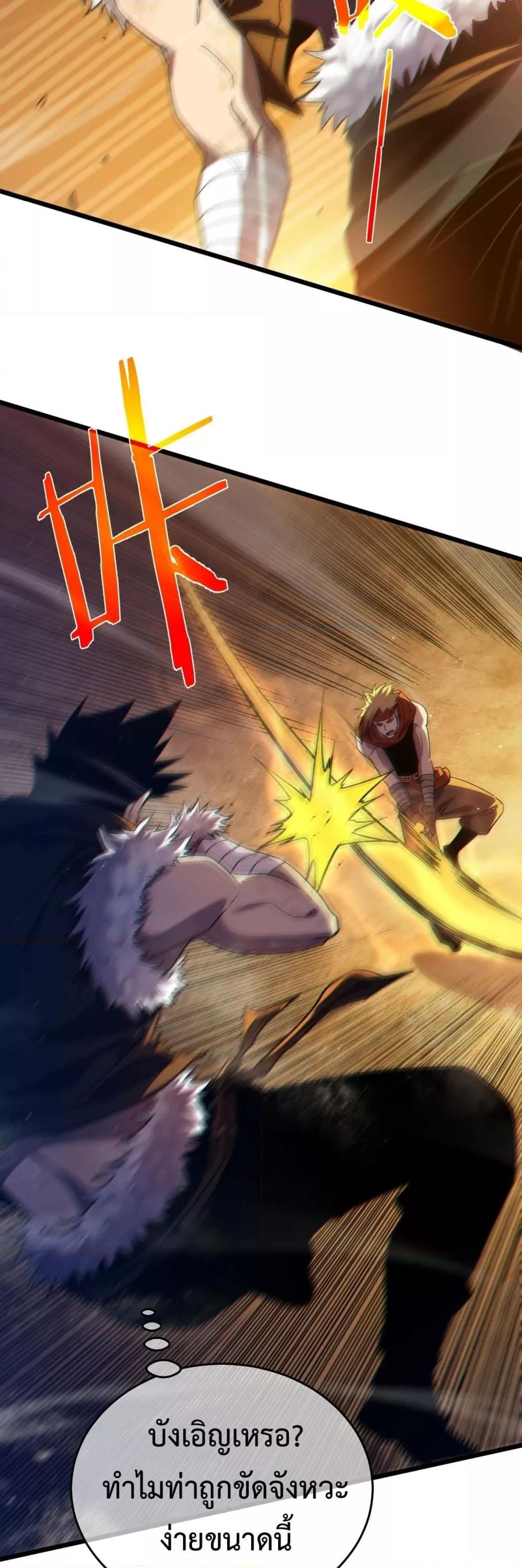 My Passive Skills Are Invincible จุติอีกครั้ง พร้อมสกิลติดตัวไร้เทียมทาน ตอนที่ 77 หน้า 17