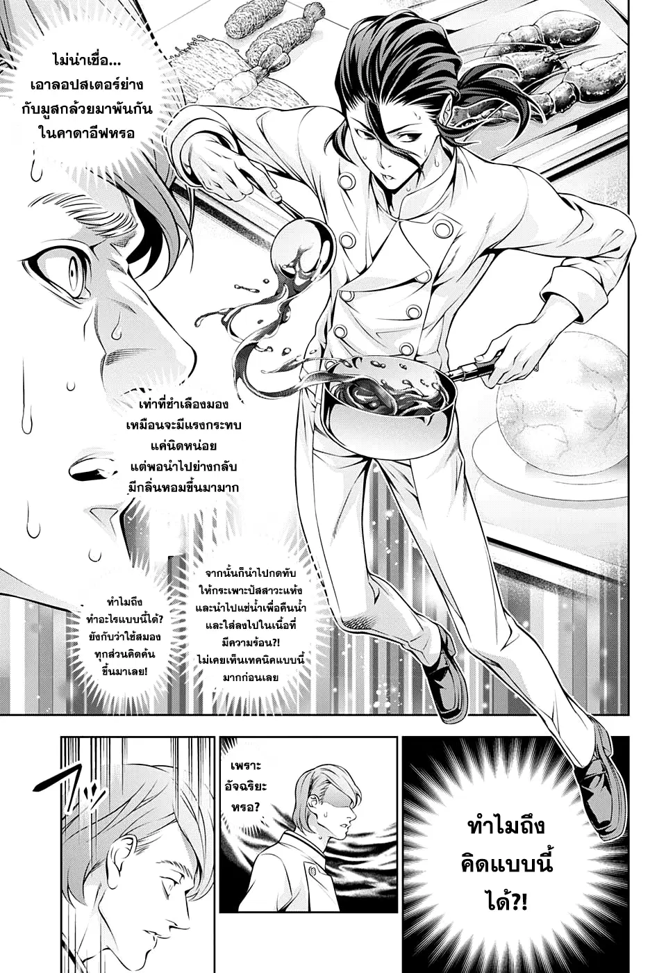 Shokugeki no Soma ตอนที่ 196 หน้า 13
