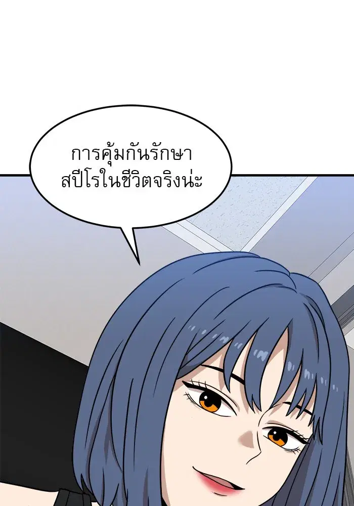 Double Click ตอนที่ 85 หน้า 103