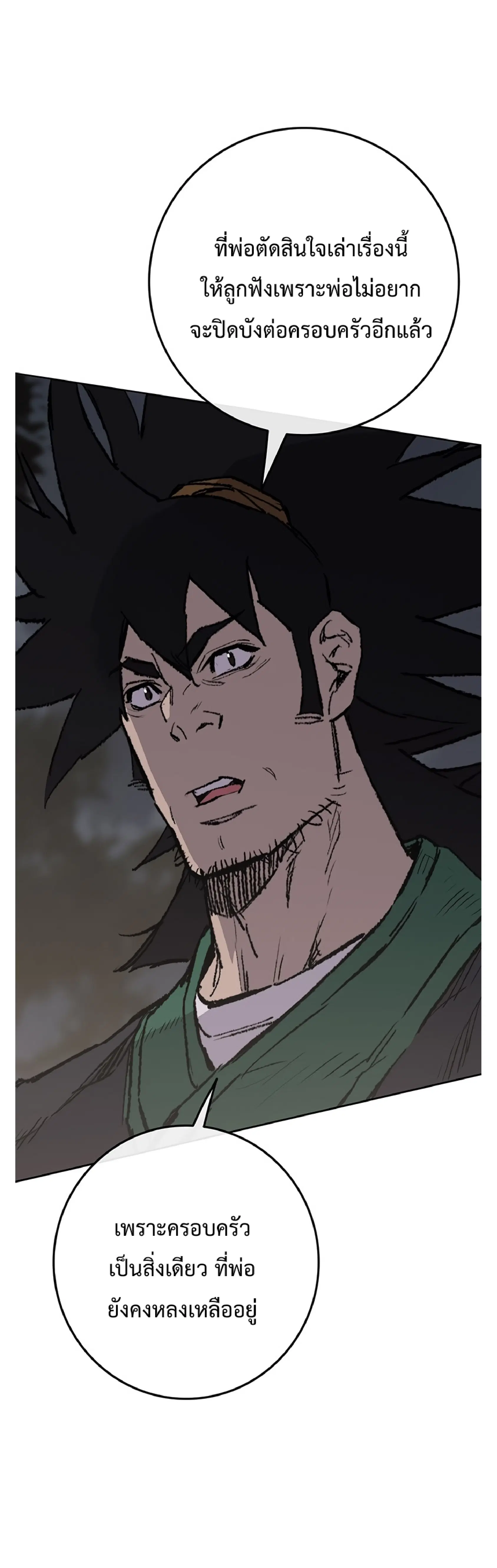 The Undefeatable Swordsman ตอนที่ 85.2 หน้า 33