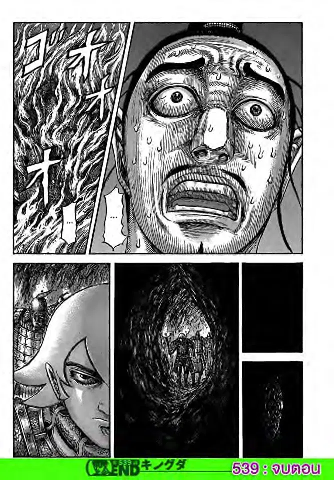 Kingdom ตอนที่ 539 หน้า 17