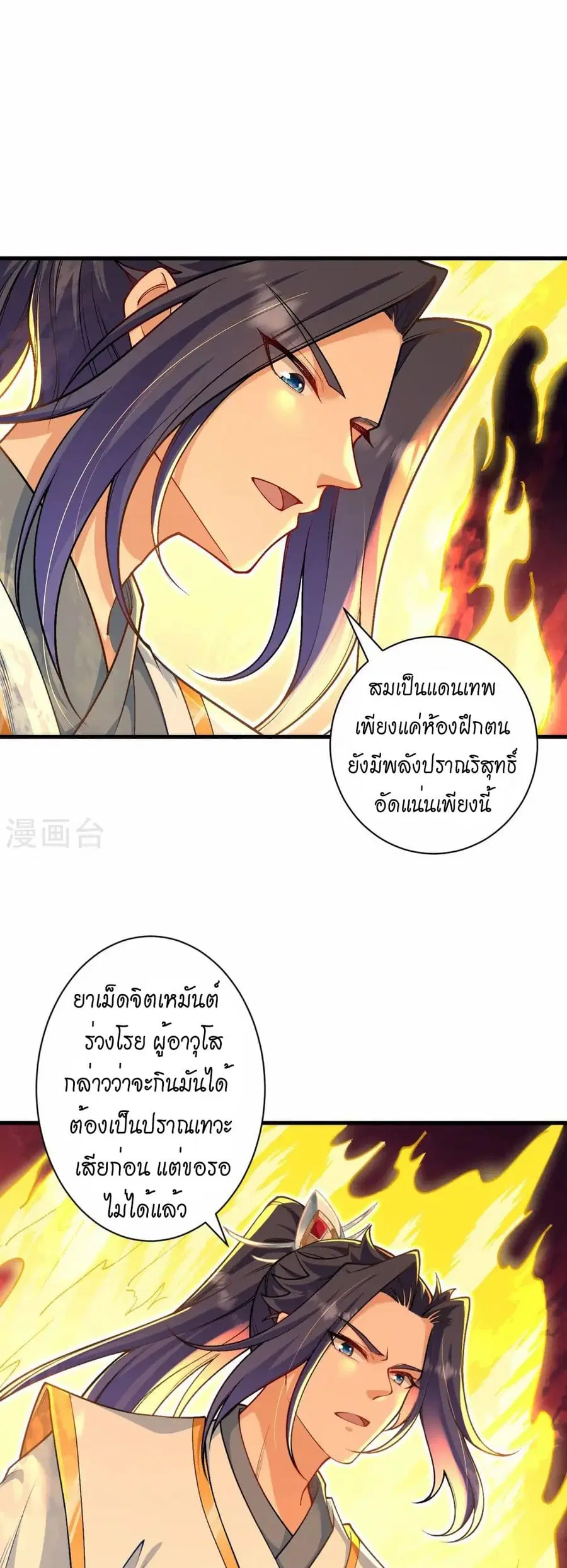 Against the Gods ตอนที่ 556 หน้า 25