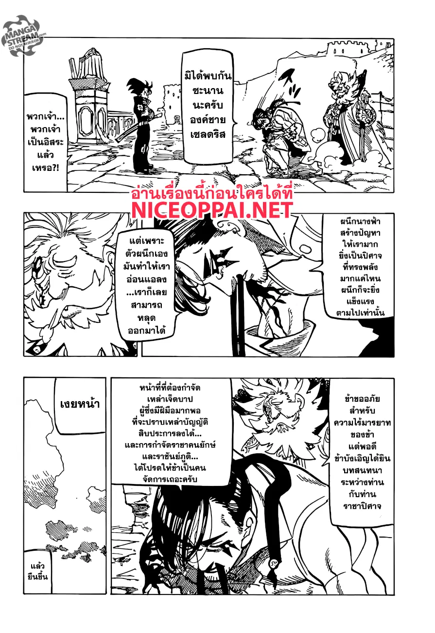 Nanatsu no Taizai ตอนที่ 235 หน้า 15
