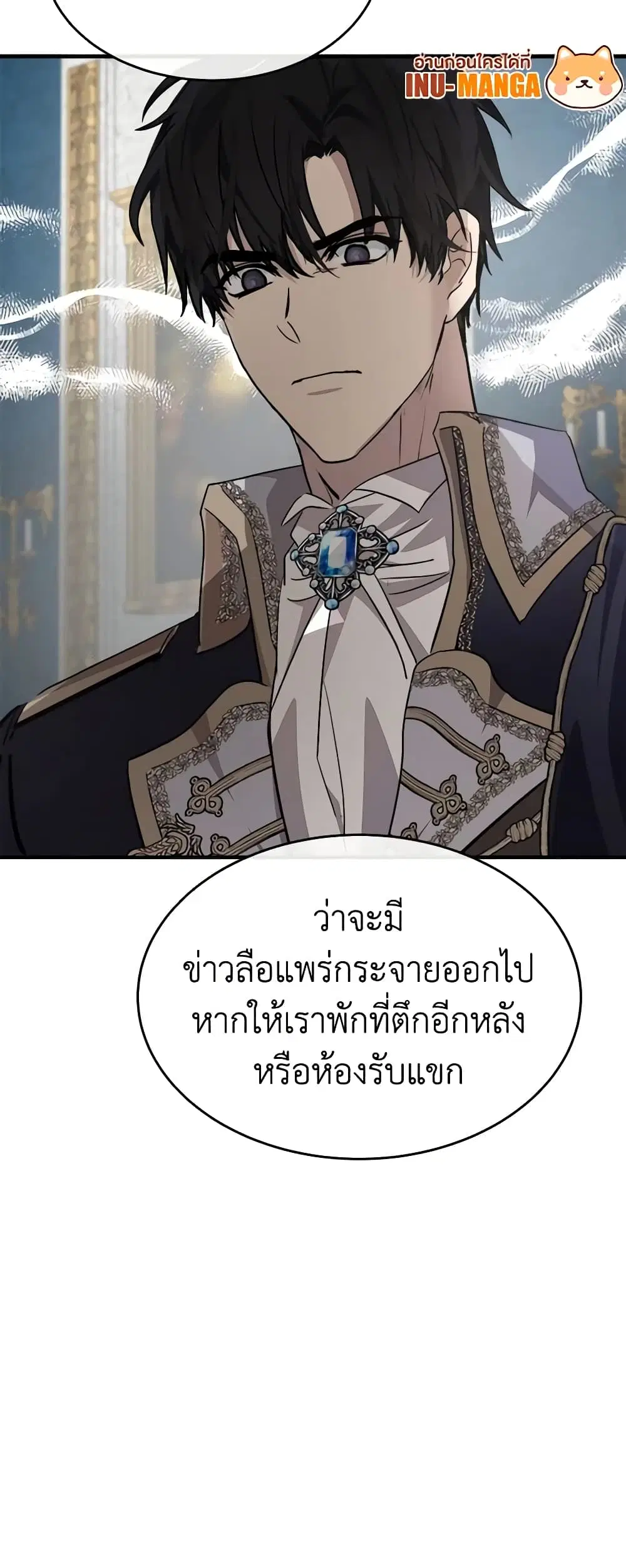 The Villainess Lives Again ตอนที่ 121 หน้า 12