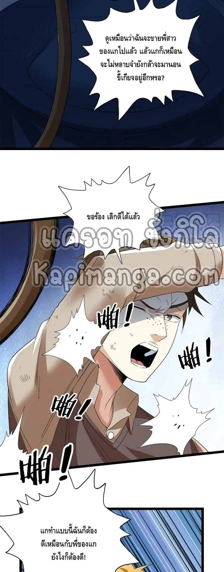 I Have 999 Skills ตอนที่ 126 หน้า 17