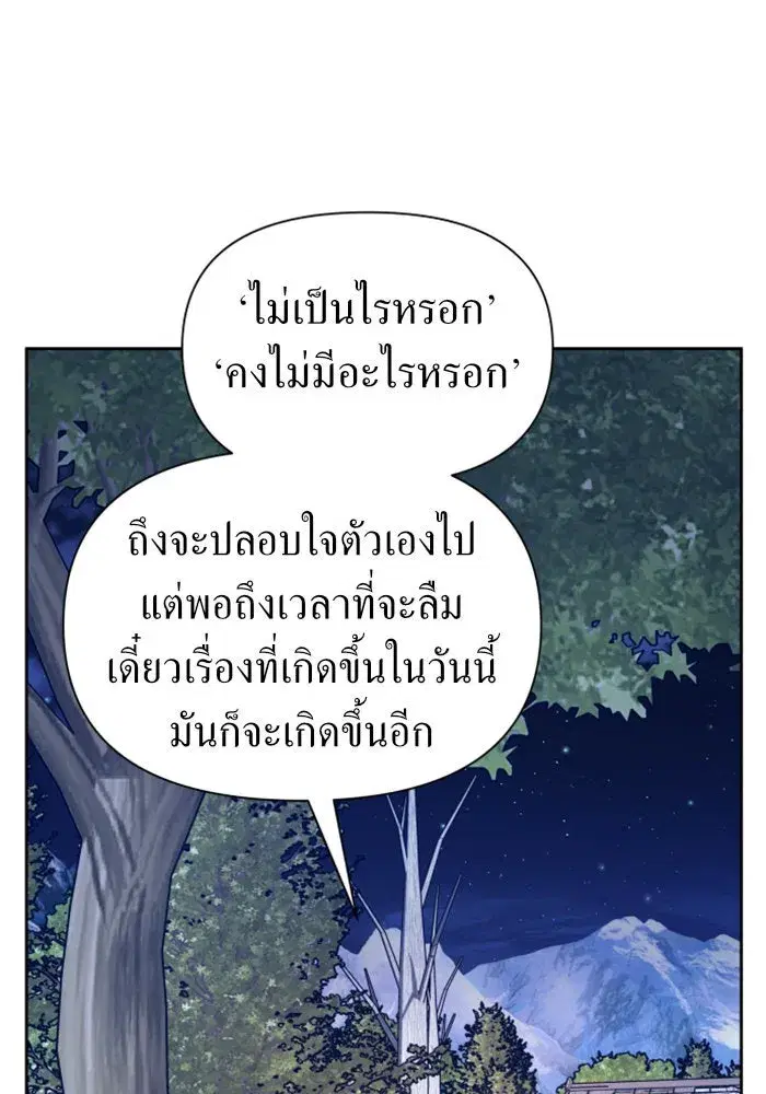 Your Throne ตอนที่ 93 หน้า 7