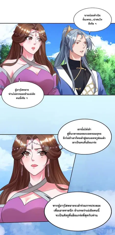 Reborn 80,000 years ตอนที่ 144 หน้า 15