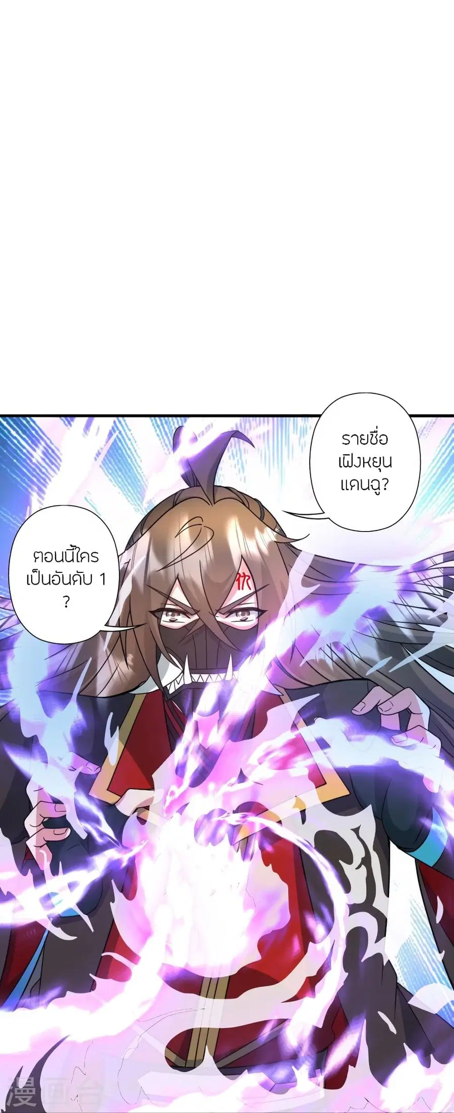 Banished Disciple’s Counterattack ราชาอมตะผู้ถูกขับไล่ ตอนที่ 328 หน้า 43