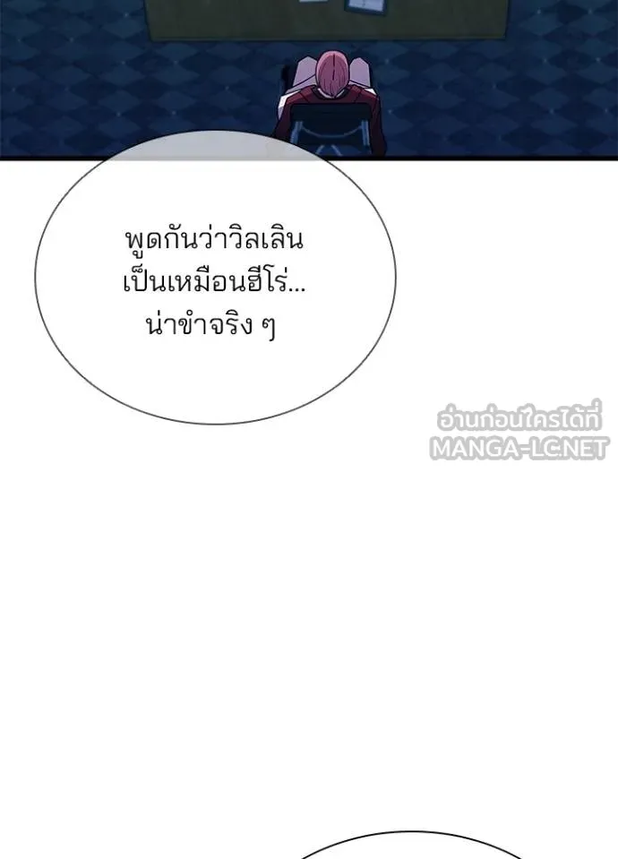 Villain to Kill ตอนที่ 180 หน้า 10