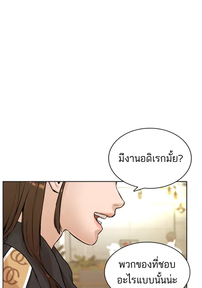 How to Fight ตอนที่ 7 หน้า 72