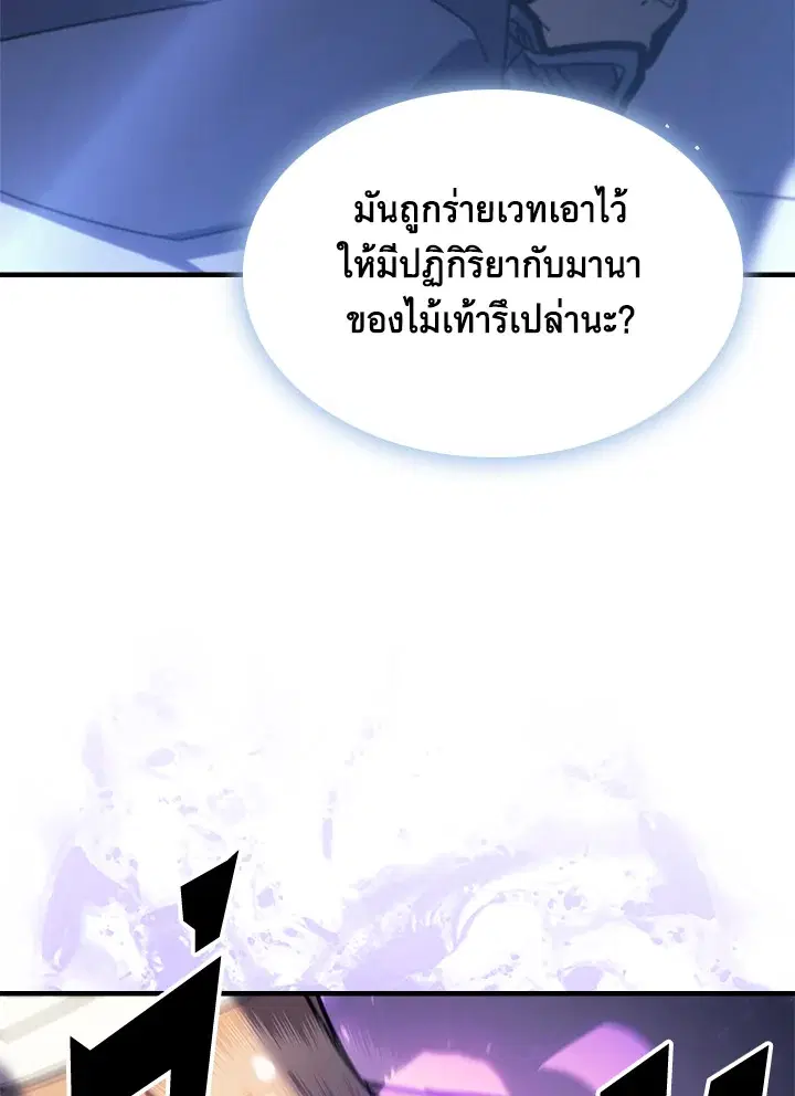 A Returner’s Magic Should Be Special ตอนที่ 235 หน้า 74