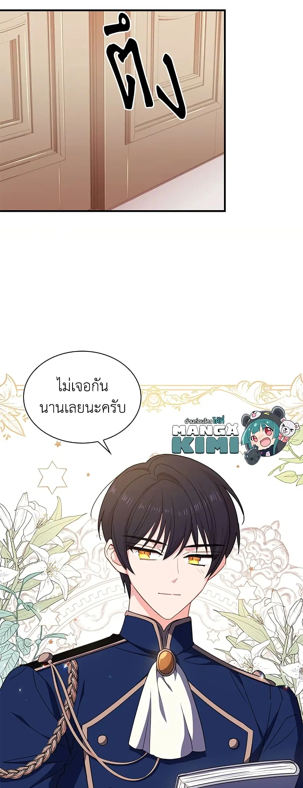The Lady Needs a Break ตอนที่ 28 หน้า 21