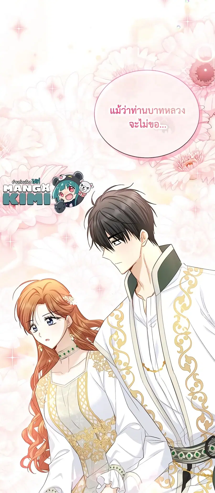 The Soulless Duchess ตอนที่ 129 หน้า 46