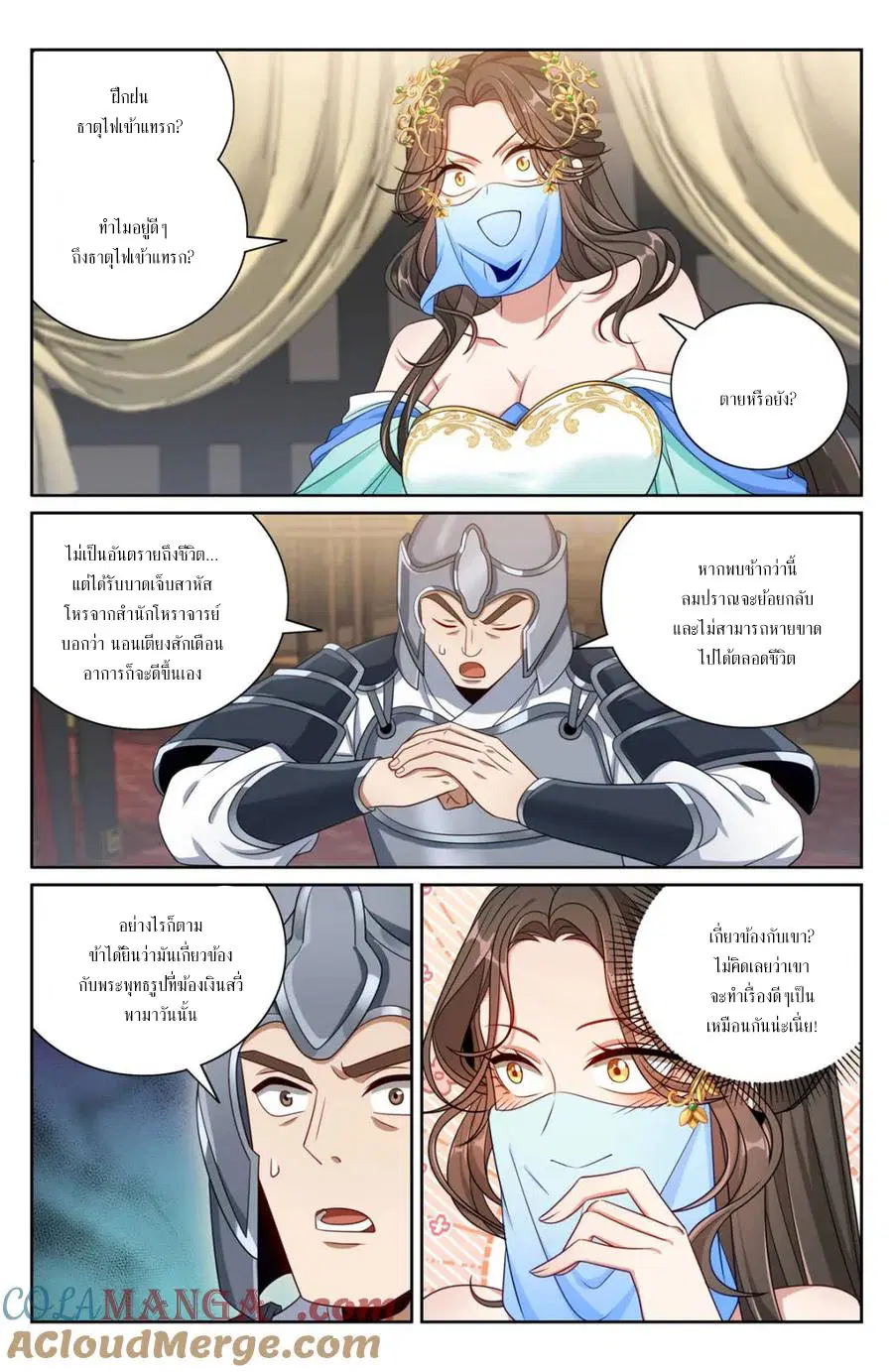 Nightwatcher ตอนที่ 407 หน้า 15