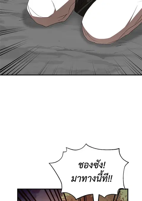 Path of the Shaman ตอนที่ 59 หน้า 53