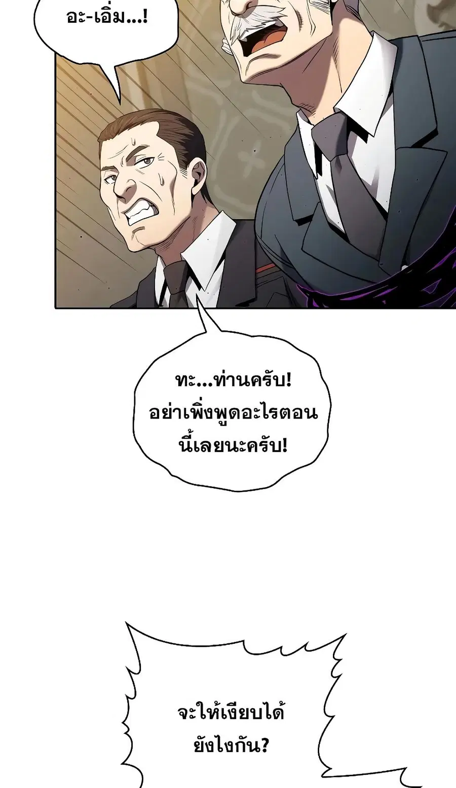 The Constellation That Returned From Hell ตอนที่ 119 หน้า 51