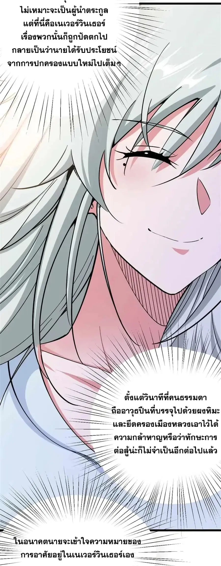 Release That Witch ตอนที่ 450 หน้า 17
