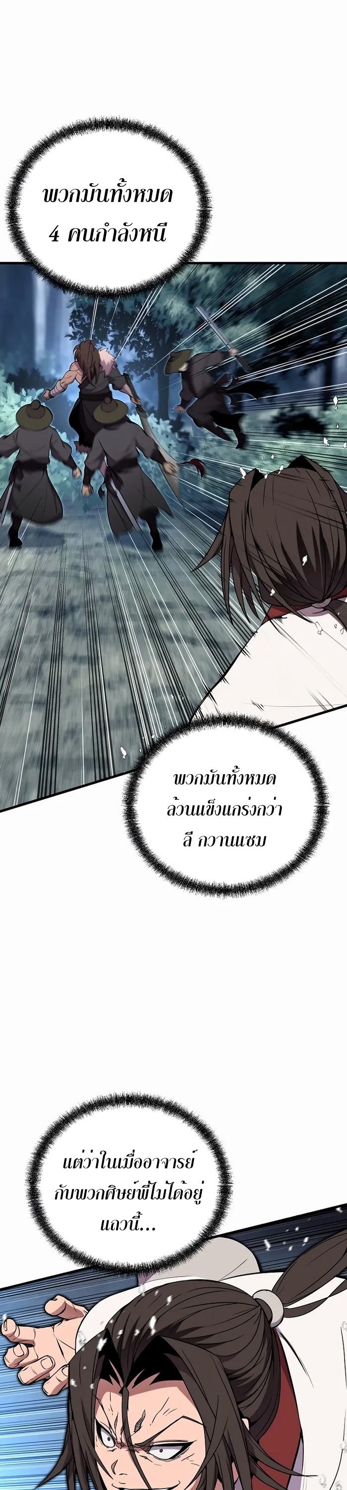 The Invincible Of The East ตอนที่ 18 หน้า 5