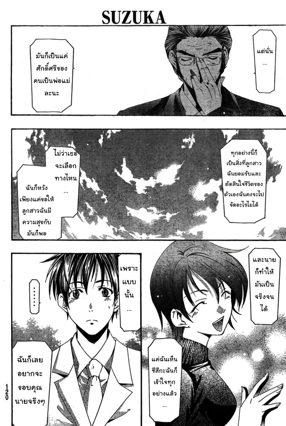 Suzuka ตอนที่ 166 หน้า 11