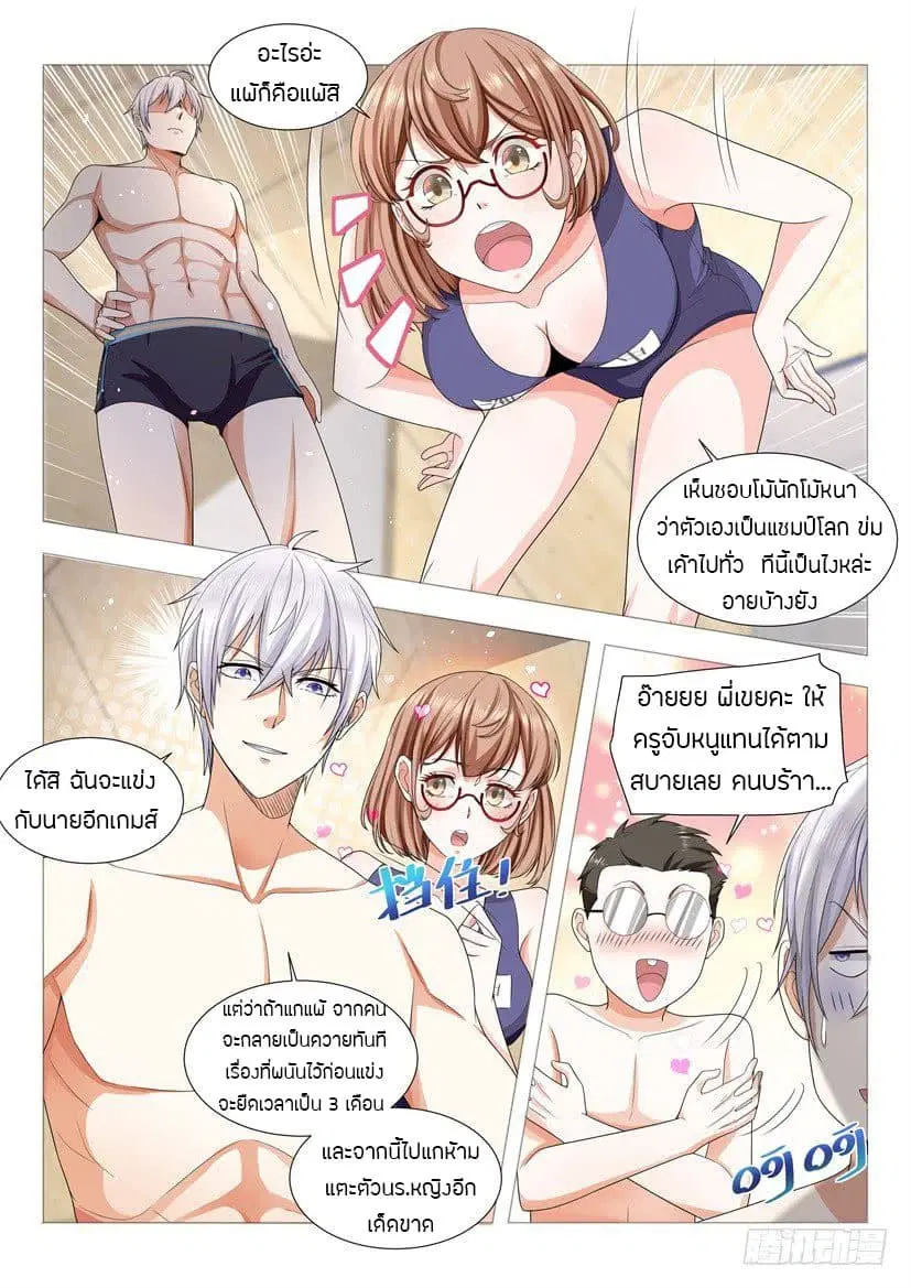 Shen Hao’s Heavenly Fall System ตอนที่ 46 หน้า 11