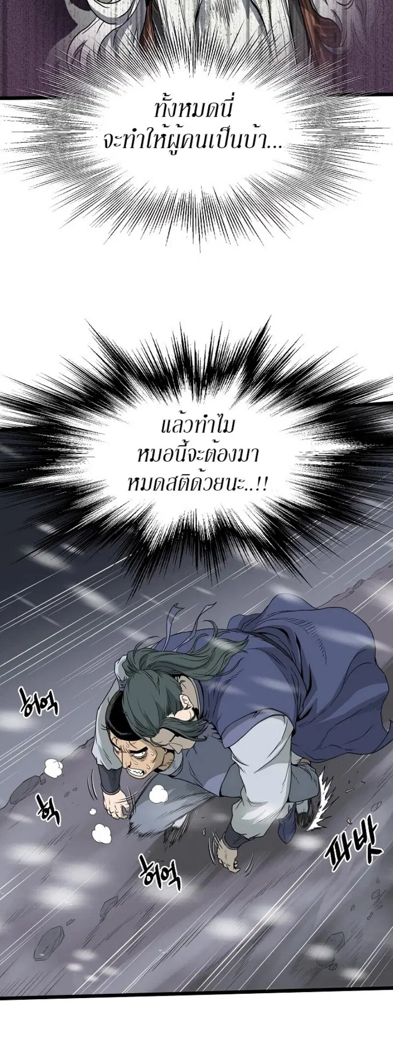 Murim Login ตอนที่ 49 หน้า 44