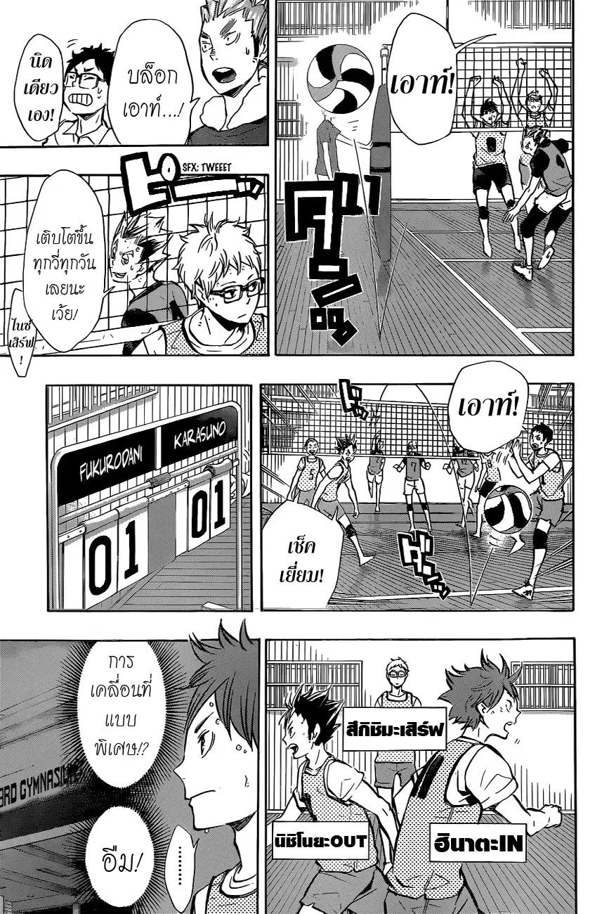 Haikyuu!! ตอนที่ 92 หน้า 13