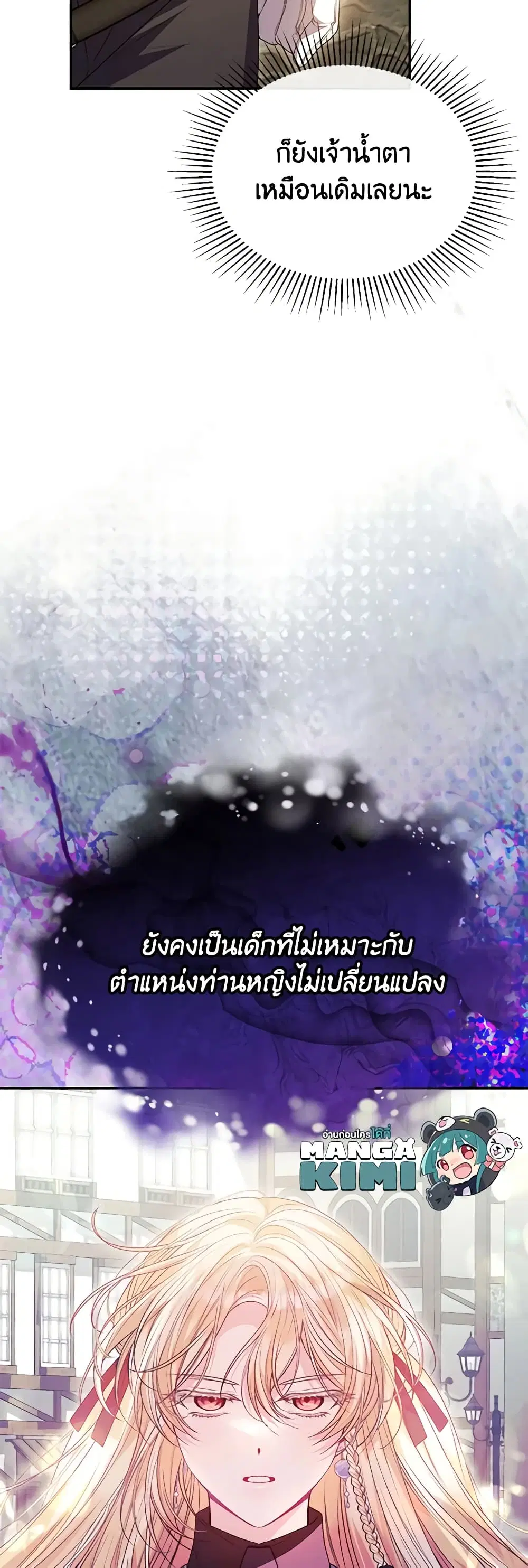 The Real Daughter Is Back ตอนที่ 79 หน้า 45