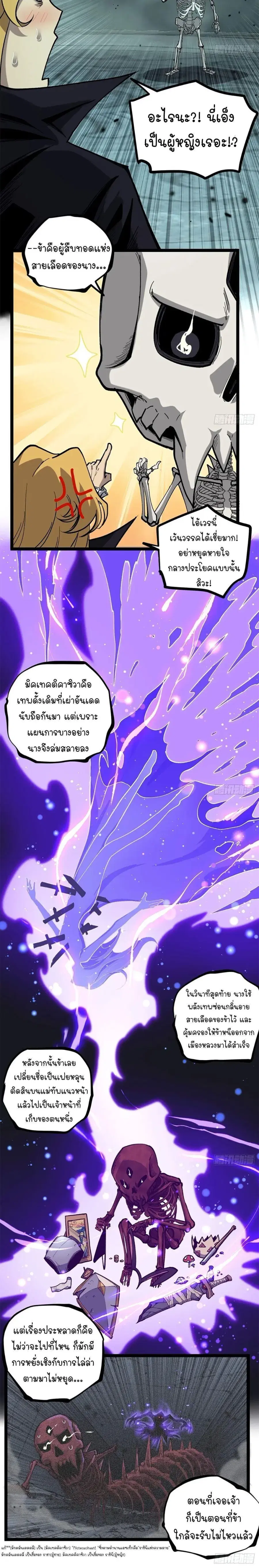 Gatekeeper Of The Boundless World ตอนที่ 147 หน้า 5