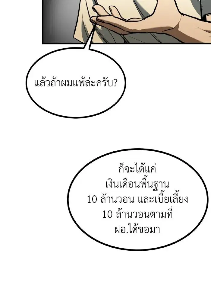 King of the Octagon ตอนที่ 37 หน้า 5