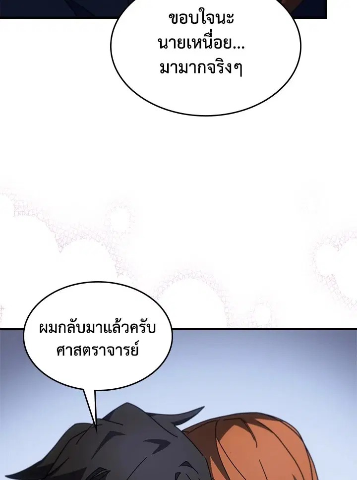 A Returner’s Magic Should Be Special ตอนที่ 235 หน้า 94
