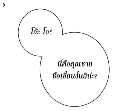 Above All Gods ตอนที่ 4 หน้า 6