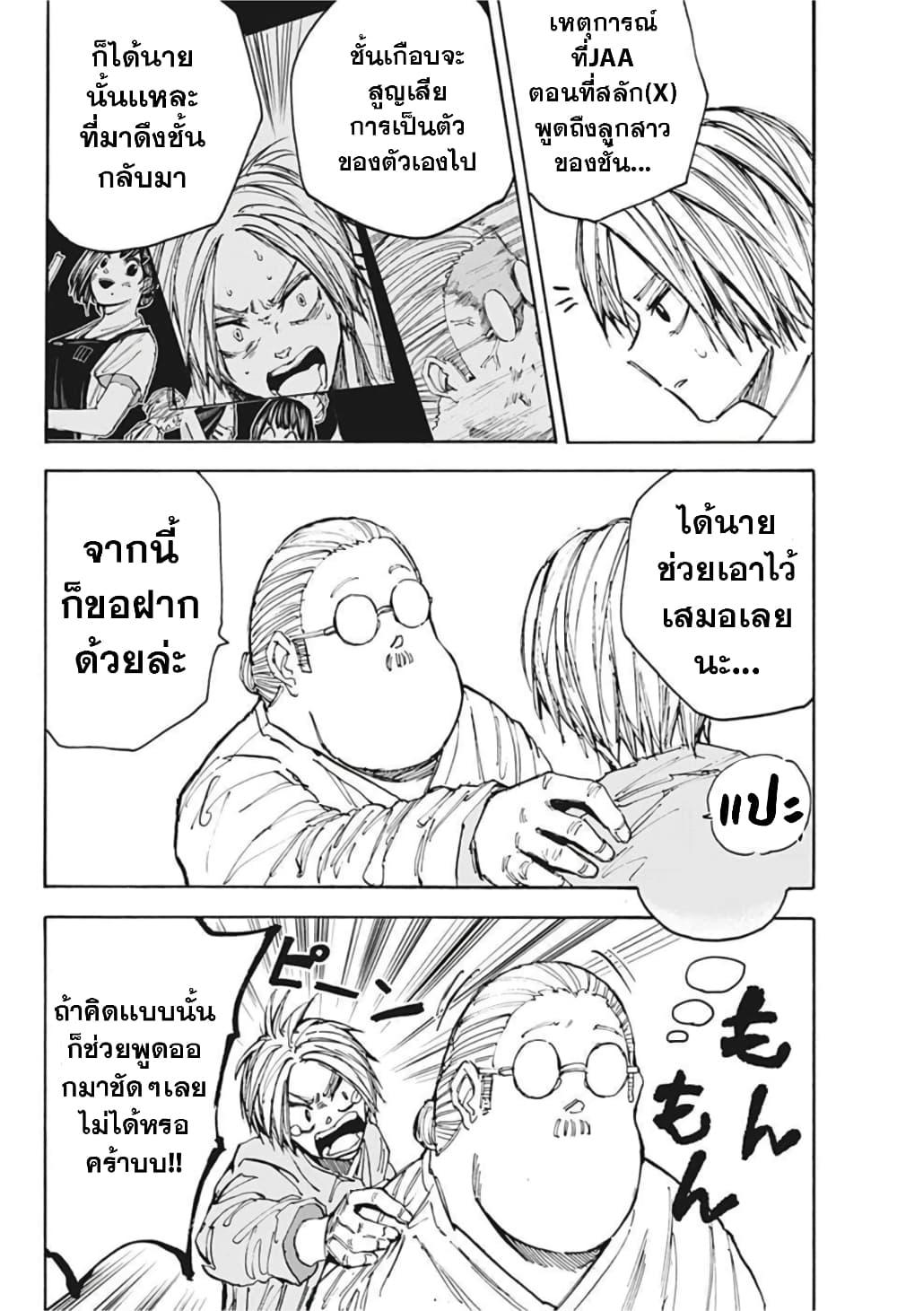 Sakamoto Days ตอนที่ 55 หน้า 20