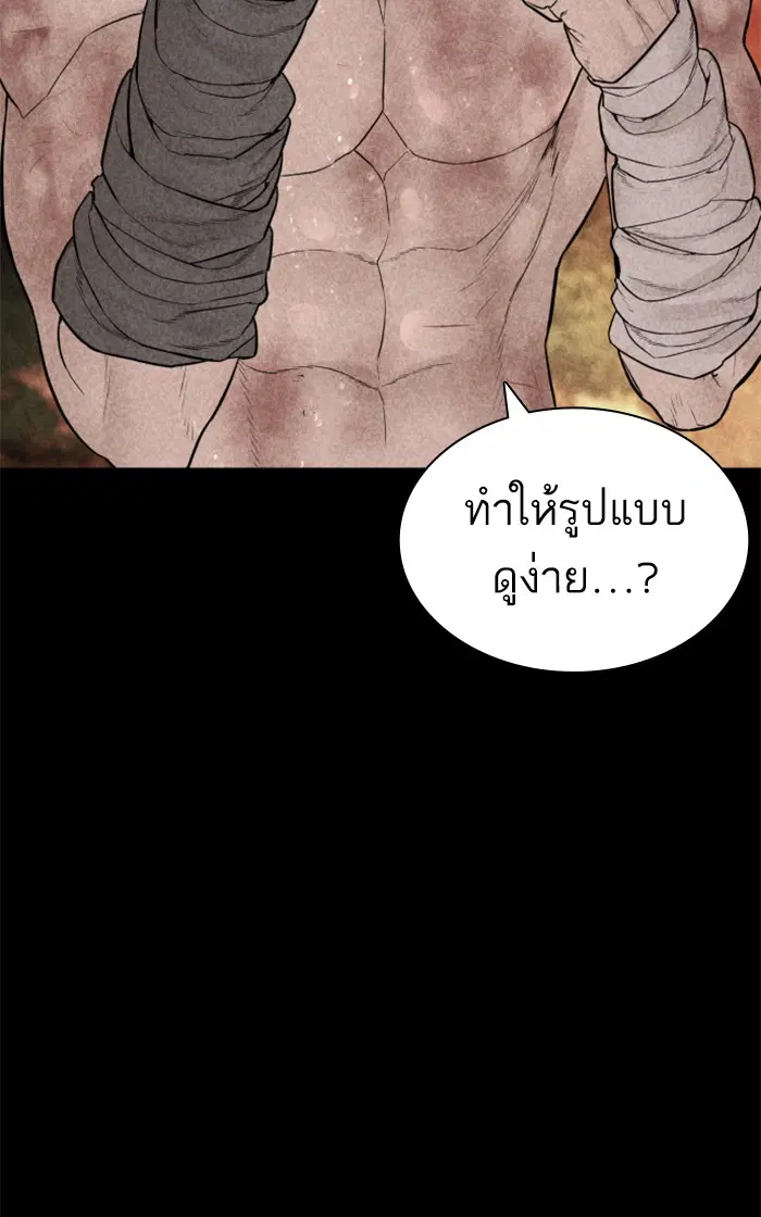 How to Fight ตอนที่ 146 หน้า 109