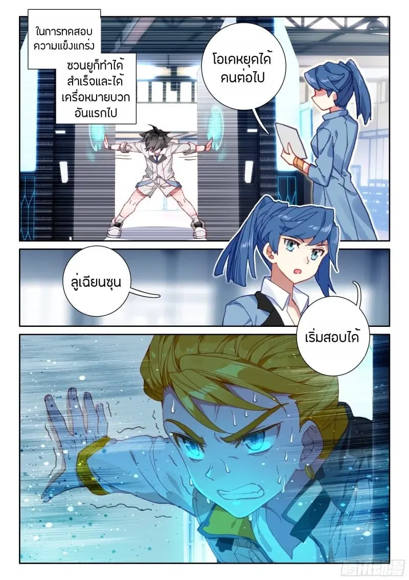 Douluo Dalu IV: Zhongji Douluo ตอนที่ 64 หน้า 3