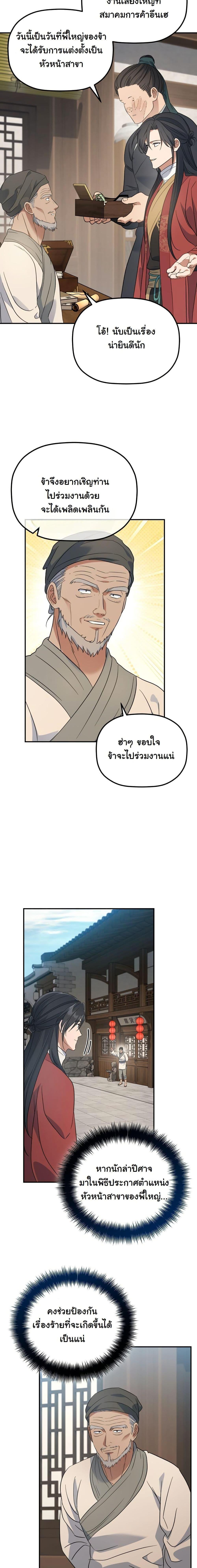 The Youngest Son of the Eunhae Sangdan บุตรชายคนสุดท้องแห่งหอการค้าอึนเฮ ตอนที่ 23 หน้า 7