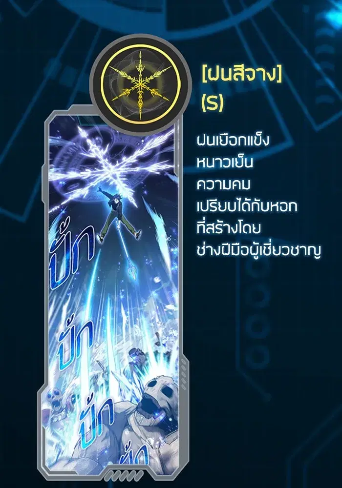 The S-Classes That I Raised (My S-Class Hunters) ตอนที่ 153.5 หน้า 49