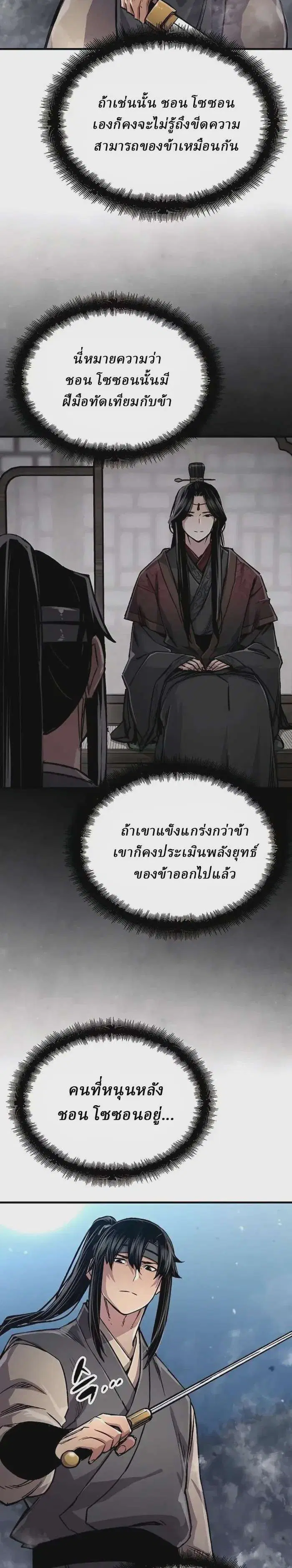Reborn As The Heavenly Demon ตอนที่ 106 หน้า 30