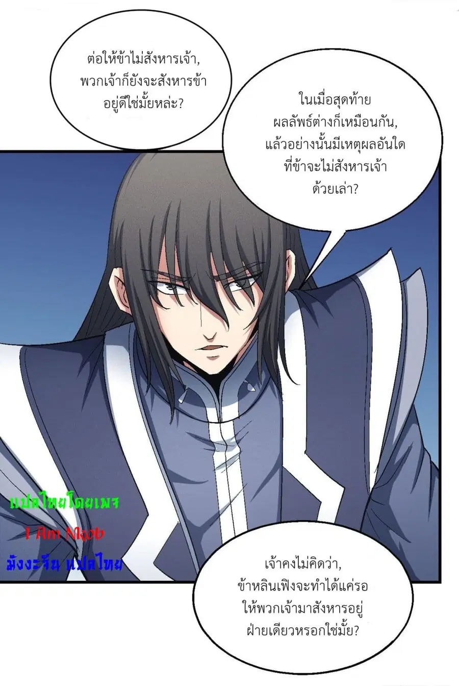 God of Martial Arts ตอนที่ 424 หน้า 4