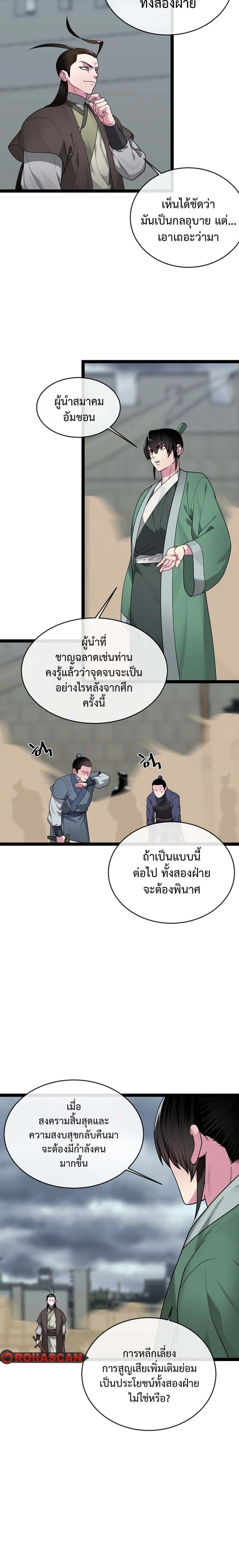 Volcanic Age ตอนที่ 293 หน้า 12