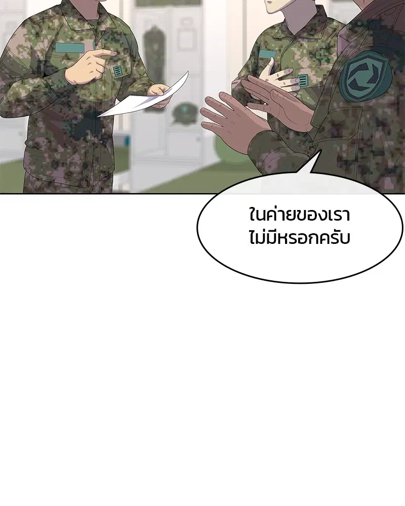 Kitchen Soldier ตอนที่ 173 หน้า 28