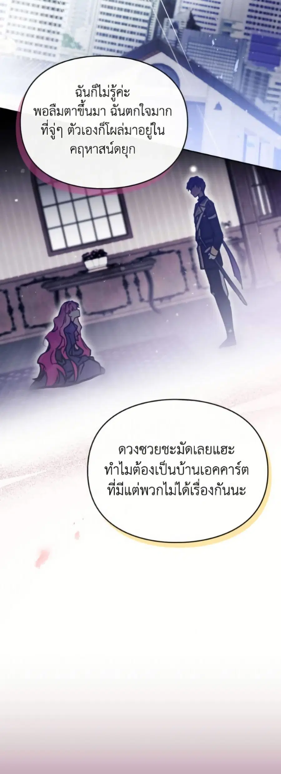 Death Is The Only Ending For The Villainess ตอนที่ 184 หน้า 11