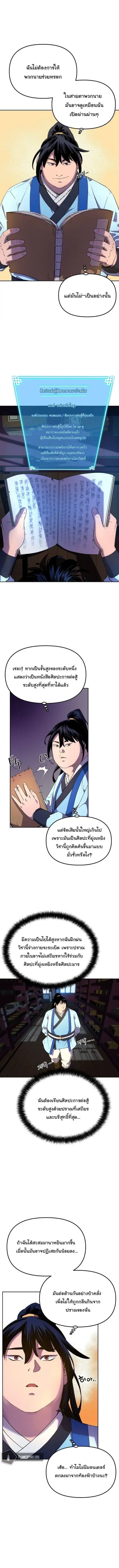 The Reborn Ranker Chronicles ตอนที่ 6 หน้า 6