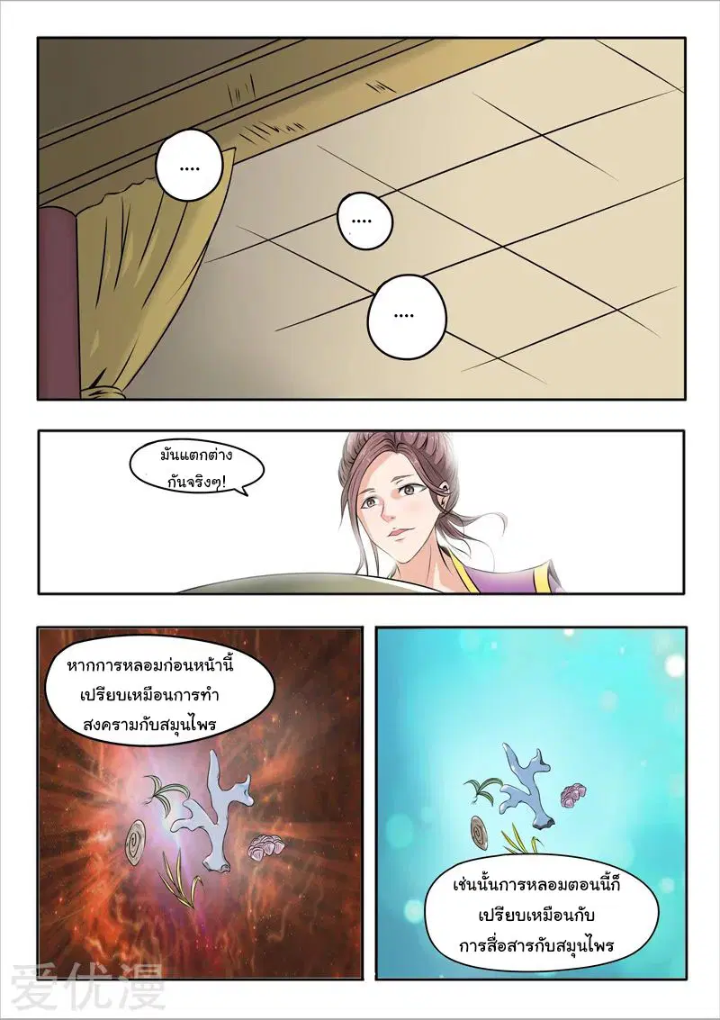 Martial Master ตอนที่ 231 หน้า 8