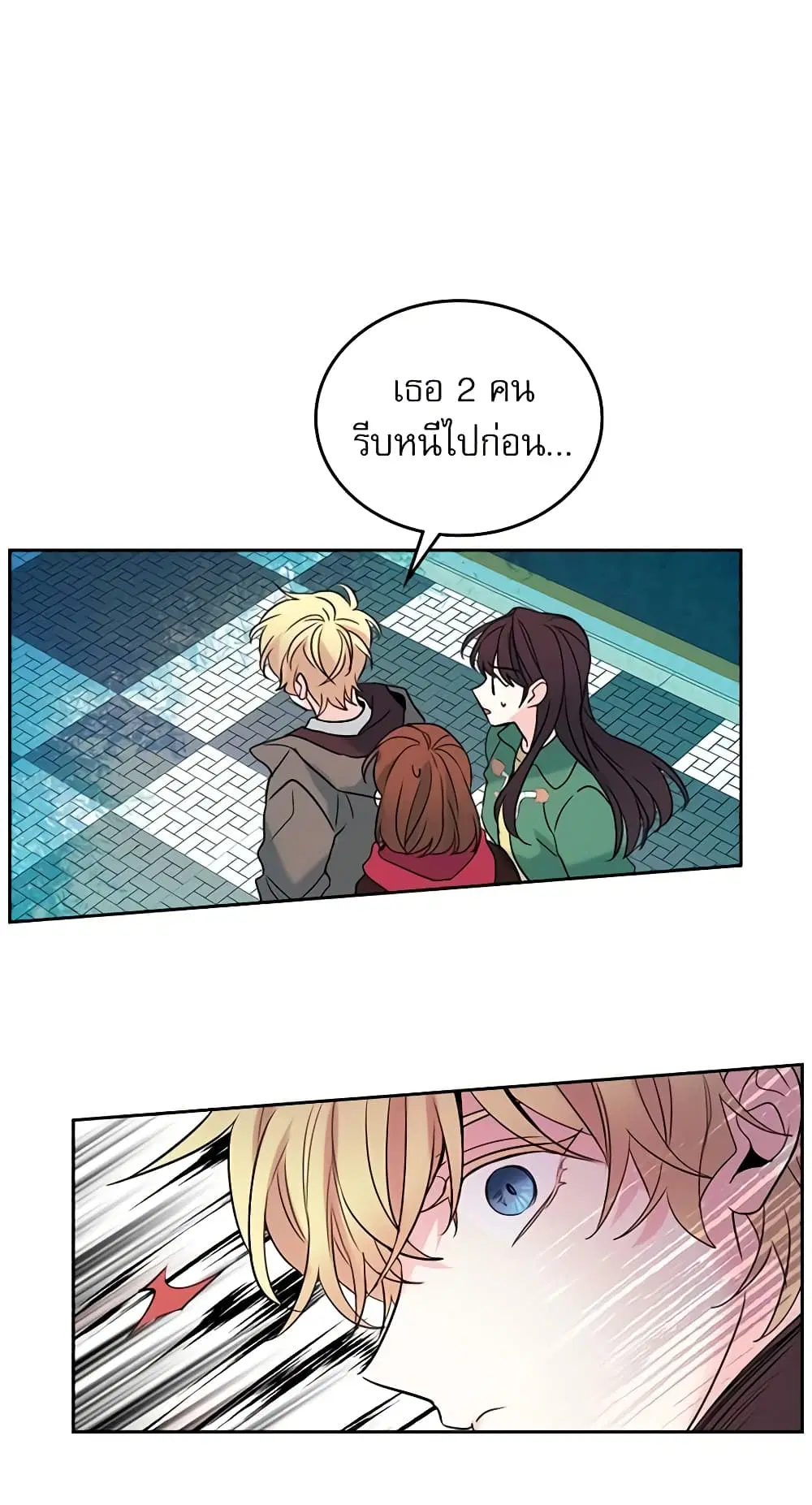 My Life as an Internet Novel ตอนที่ 40 หน้า 14
