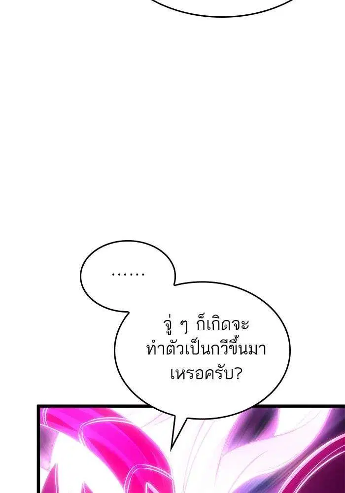 The World After the end โลกหลังการล่มสลาย ตอนที่ 229 หน้า 68