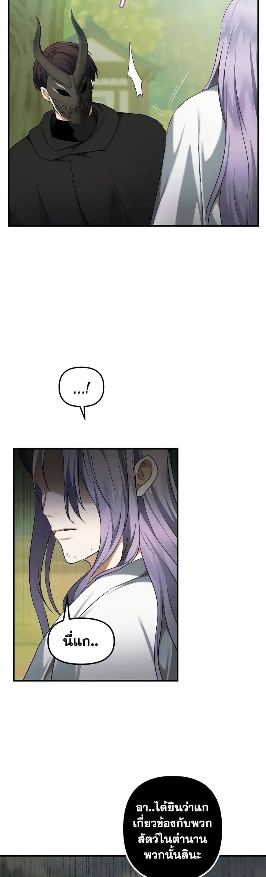 Ranker Who Lives A Second Time ตอนที่ 119 หน้า 10